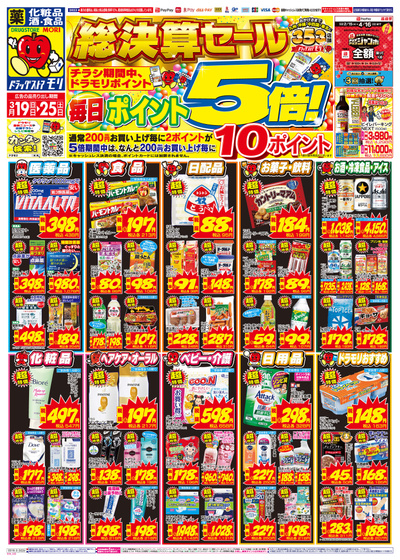 3/19~3/25チラシ オモテ