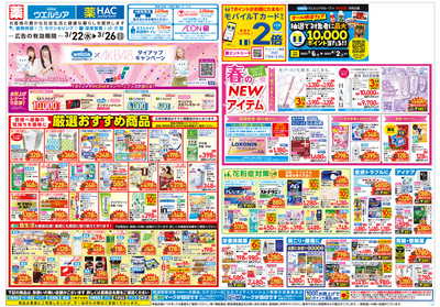 3月22日号:オモテ