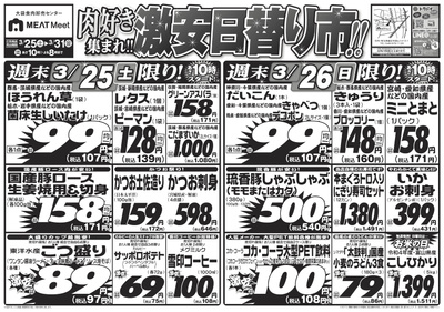 激安日替り市!!