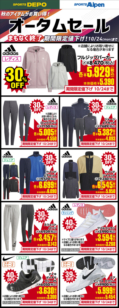 スポーツデポ 天王寺店 店舗一覧 アルペングループ Alpengroup