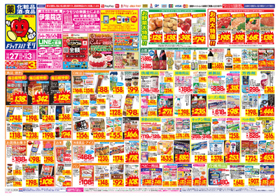 ニシムタスーパーセンターニシムタ 伊集院店のチラシ 特売情報をlineチラシでチェック