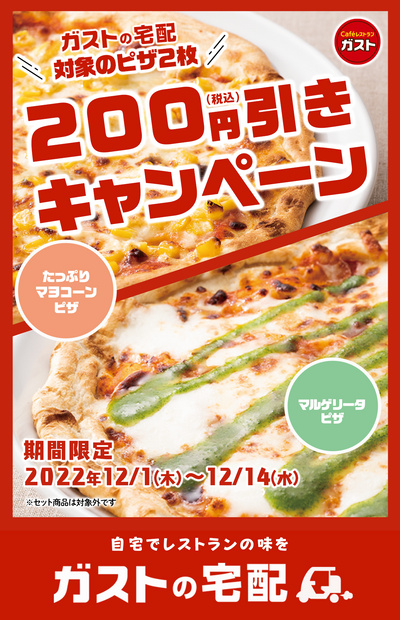 お得なピザ200円引きキャンペーン実施中!