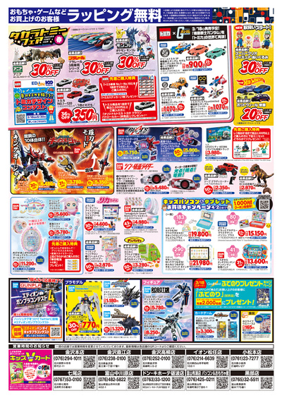 春はゲームで遊びつくそう!SPRING SALE(3)