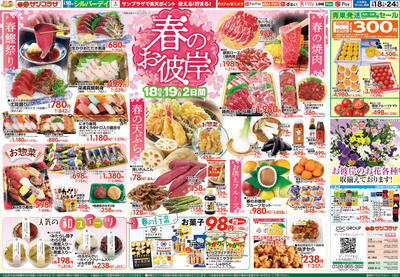 春のお彼岸 おもて