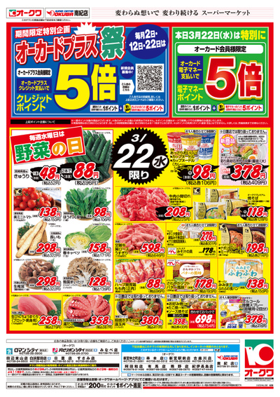3月22日週中:おもて
