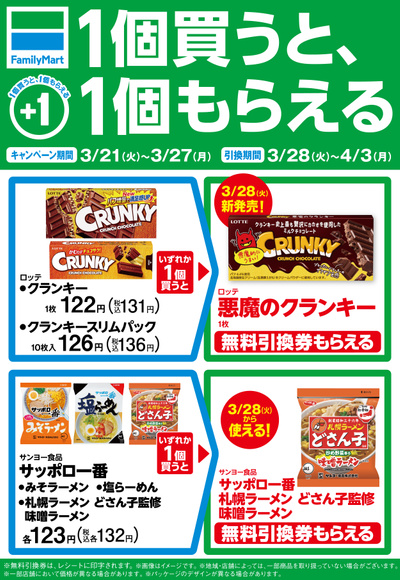 1個買うと、1個もらえる(食品)
