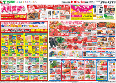 3/24(金)~大創業祭【表面】