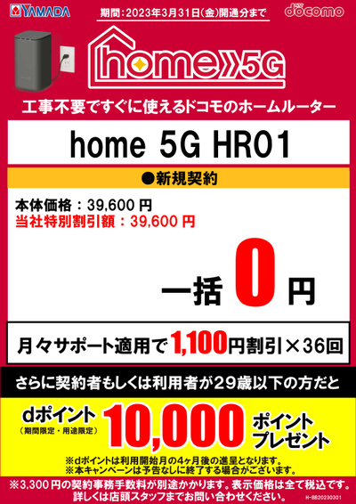 HR01キャンペーン