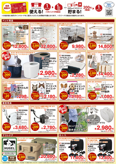ユニディ若葉台店のチラシ 特売情報をlineチラシでチェック