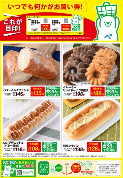 いつでも何かがお買い得!