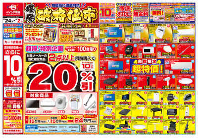 破格値市【表】