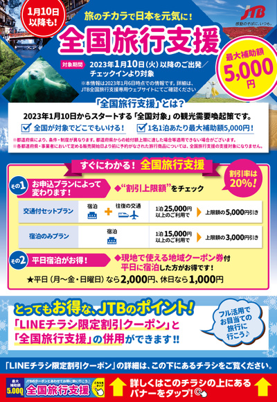 Jtbイオンモール岡崎店のチラシ 特売情報をlineチラシでチェック