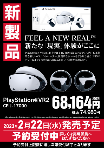 話題の新製品!PlayStation VR2