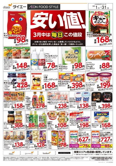 3月安い値:オモテ