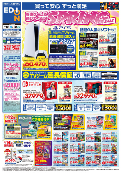 春はゲームで遊びつくそう!SPRING SALE(2)