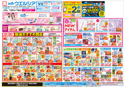 3月22日号:オモテ