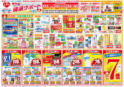 3月21日号合同チラシ 淡路表