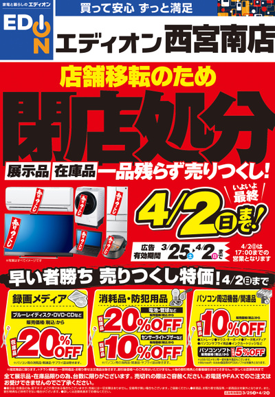 店舗移転のため閉店処分(オモテ)