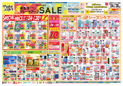 0324関東8オモテ