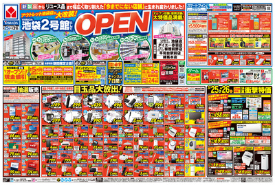YAMADA池袋2号館OPEN!(おもて)