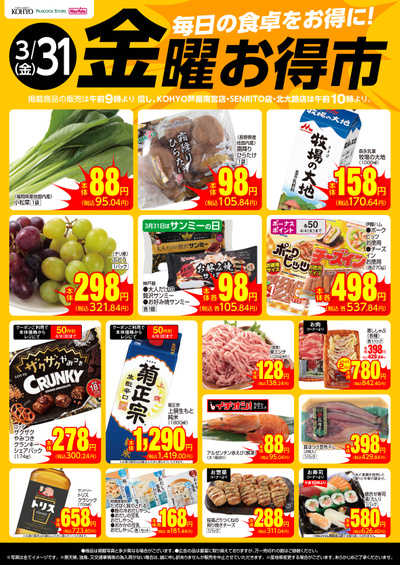 3/31 Webチラシ