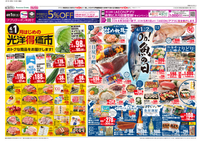 4/1号チラシ
