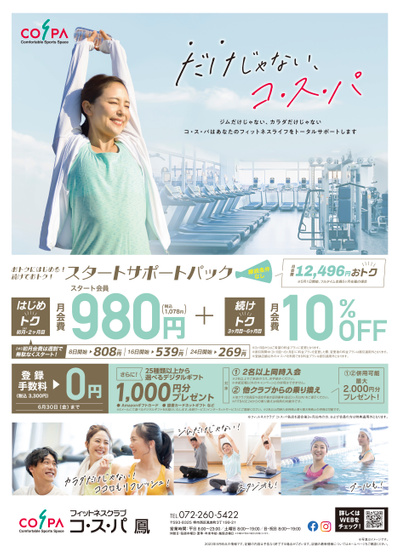 初月・2ヶ月目は月会費1078円。さらに3~6ヶ月目も月会費10%OFF