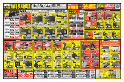 物価高対策 全力応援セール!(うら)
