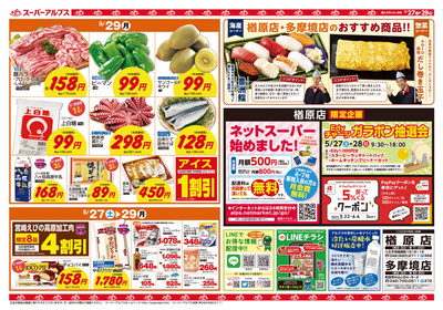 【5/27-29】裏