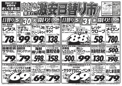 肉好き集まれ!!激安日替り市!!