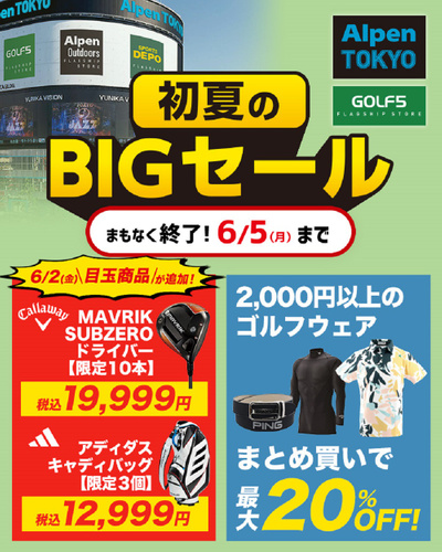 【ゴルフ5フラッグシップストア新宿店】初夏のBIGセール まもなく終了!