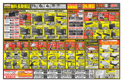 【赤札処分】売り尽くし(うら)