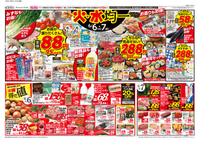 6/6号チラシ