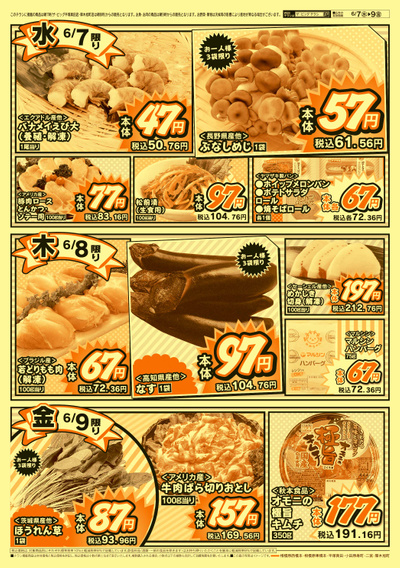 6月7日号均一チラシ(うら)