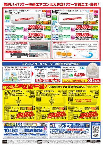 エアコンお買い得セール!(ウラ)