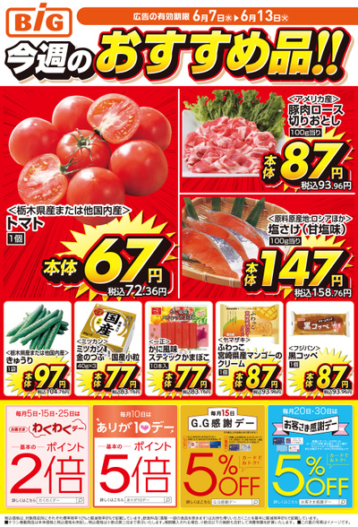 今週のおすすめ品!!