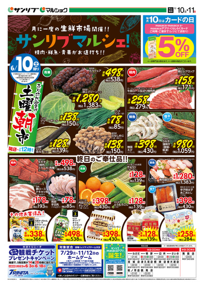 サンリブマルシェ!_大分_表