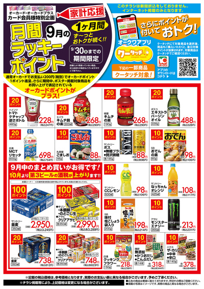 9月1日:月間ラッキーポイント