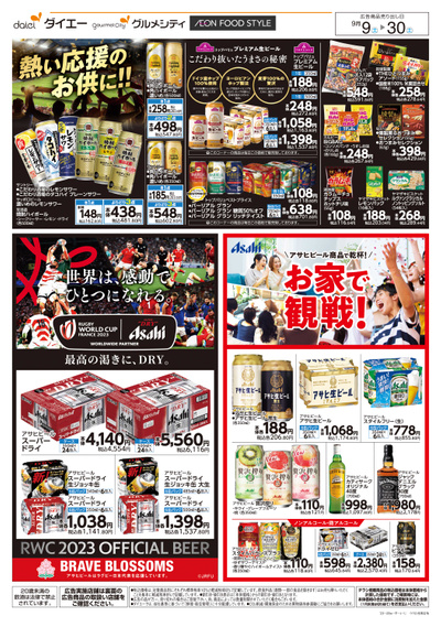 お酒特集:ウラ