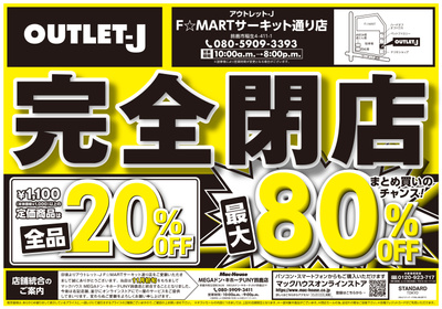 完全閉店SALE