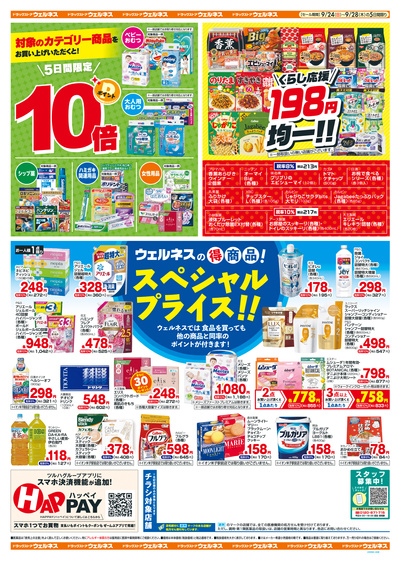 9/24~28 ウェルネスチラシ 裏