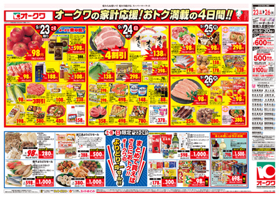 9月23日週末:おもて