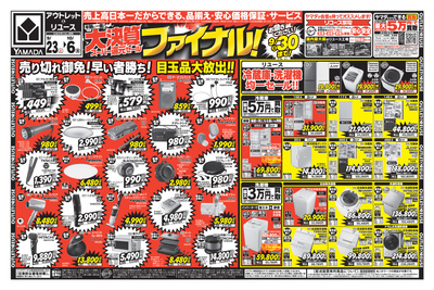 大決算スーパー還元セール!ファイルナル!(おもて)