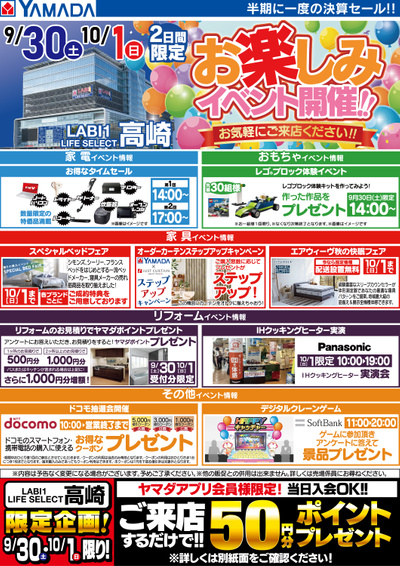 お得なイベント開催!!