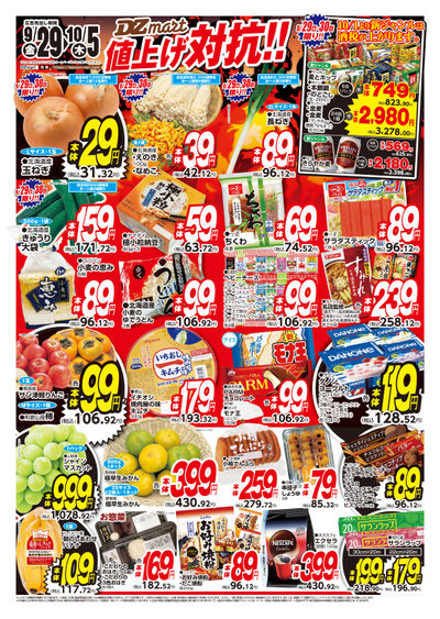 値上げ対抗!!