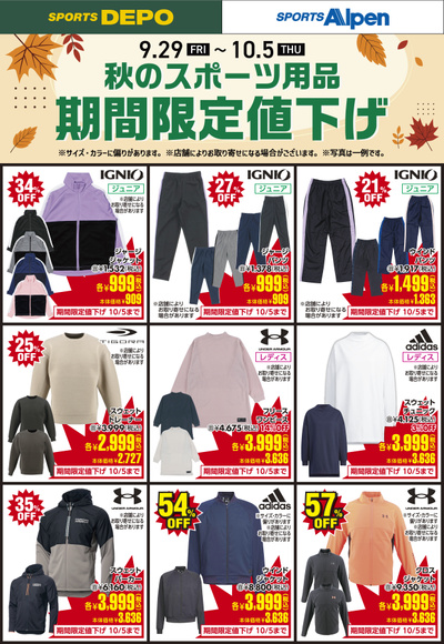 【スポーツ、アウトドアの秋!期間限定値下げ!10/5(木)まで】