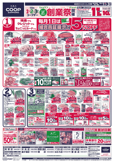 10/1号 オモテ