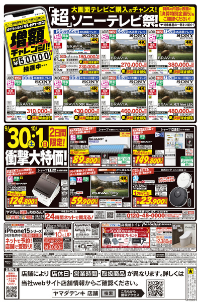緊急決定!決算延長セール!(うら)
