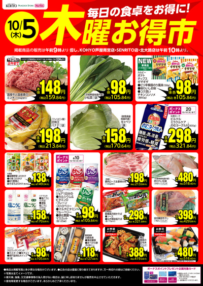 10/5   Webチラシ