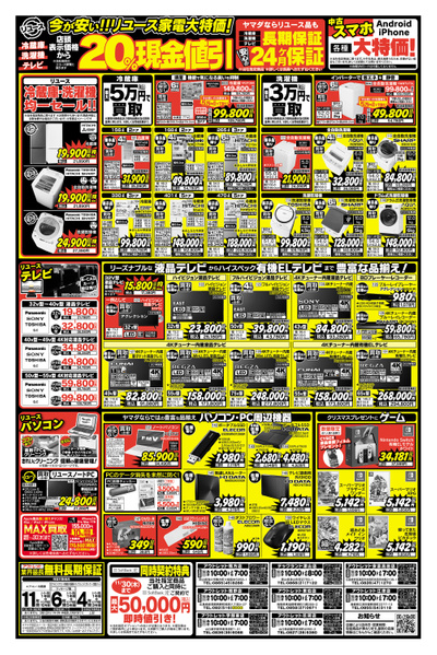 物価高騰一刀両断(うら)